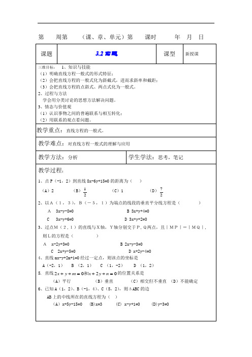 32习题教学文档