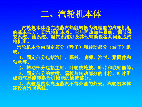 350MW汽轮机主要技术参数和特点