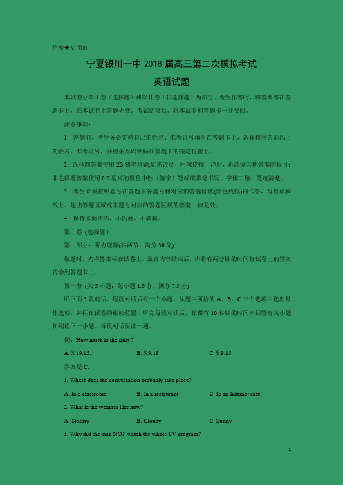 英语-宁夏银川一中2018届高三第二次模拟考试