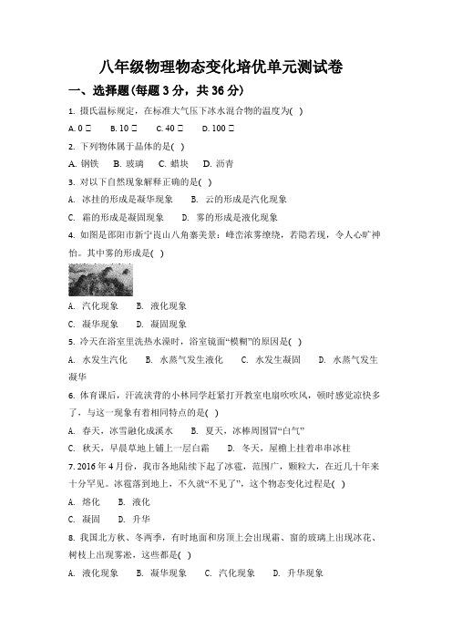 八年级物理物态变化培优单元测试卷