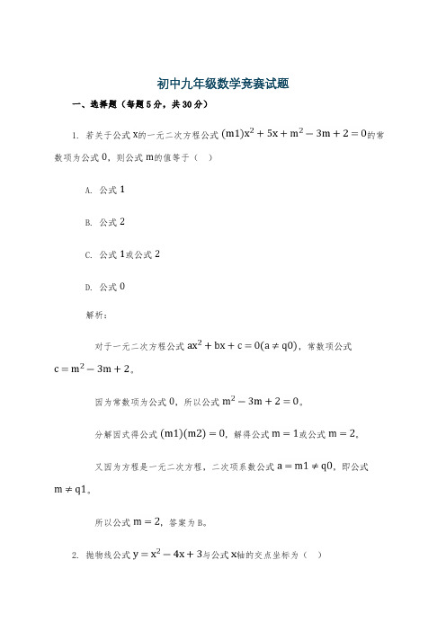 初中九年级数学竞赛试题