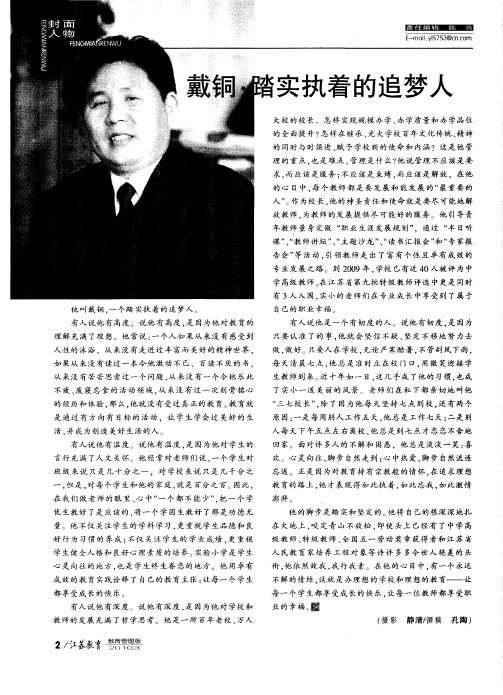 戴铜·踏实执着的追梦人