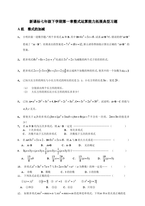 整式的运算拓展习题