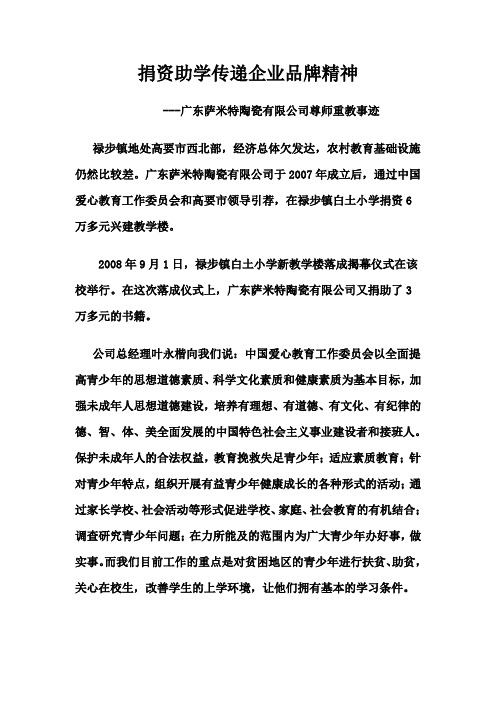 尊师重教事迹2