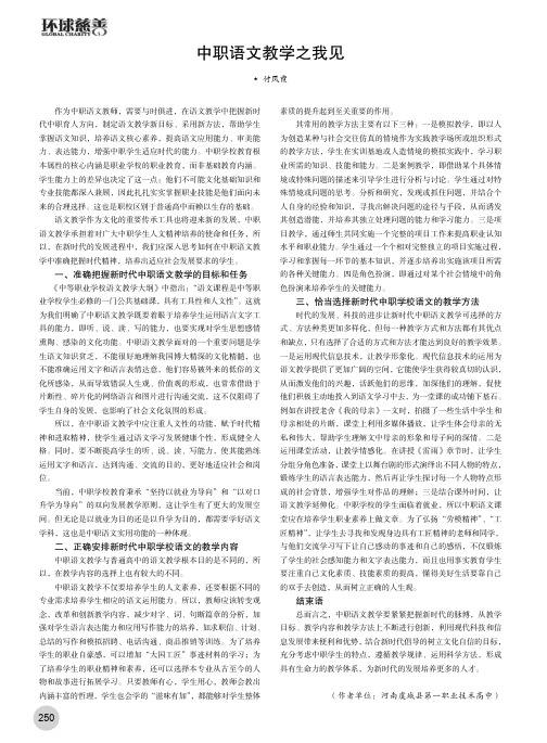 中职语文教学之我见