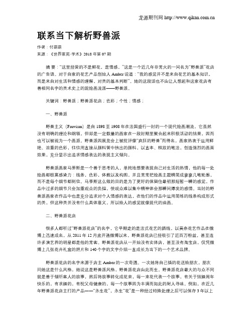 联系当下解析野兽派