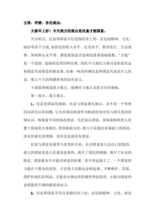 辩论赛教练陈词