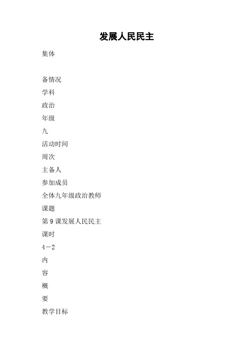 发展人民民主