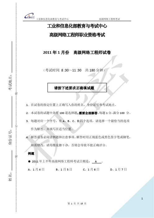 高级网络工程师考试