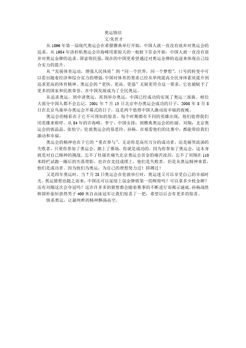 奥运情结