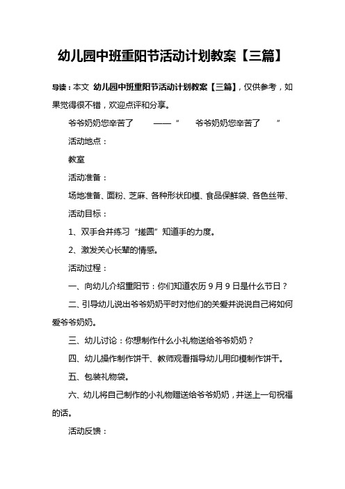 幼儿园中班重阳节活动计划教案【三篇】