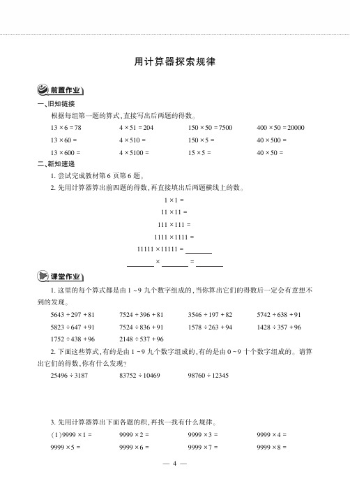 四年级数学下册第一单元泰山古书__用计算器探索规律作业