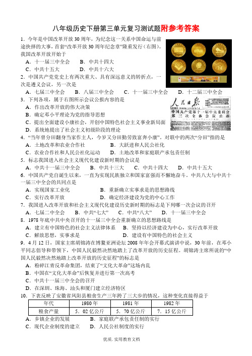 八年级历史下册第三单元复习测试题