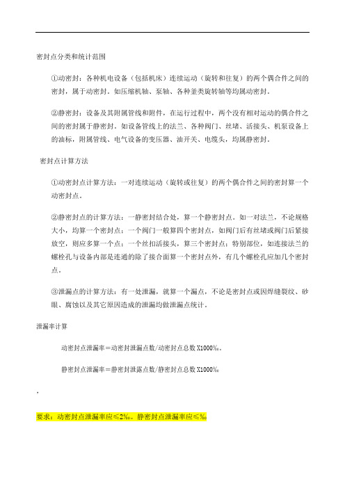 动静密封点说明