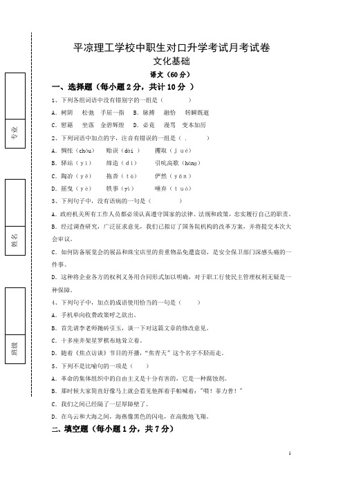 2015平凉中职文化基础课语文月考试卷(1)