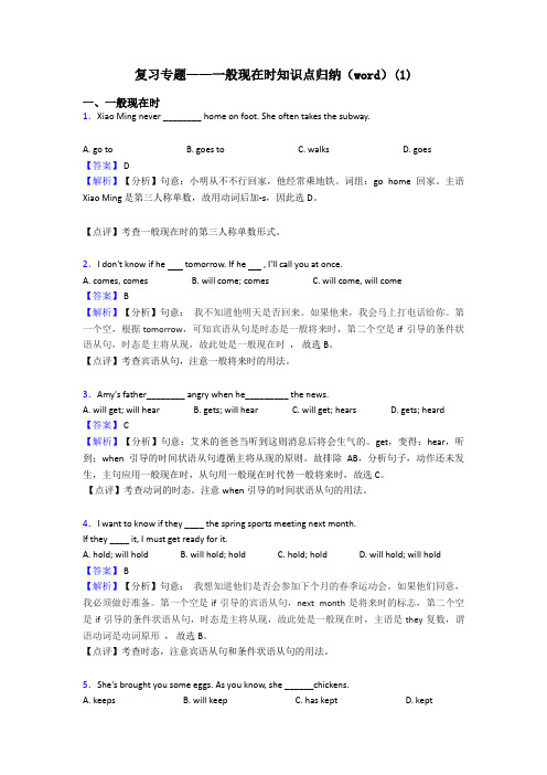 复习专题——一般现在时知识点归纳(word)(1)