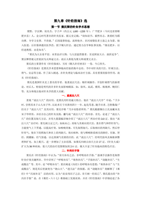 第九章《针经指南》选