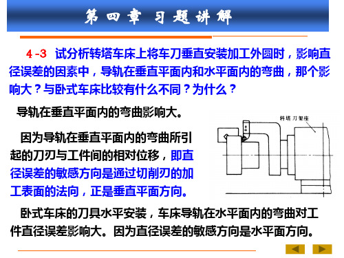 燕大机械制造工艺学课后作业题答案