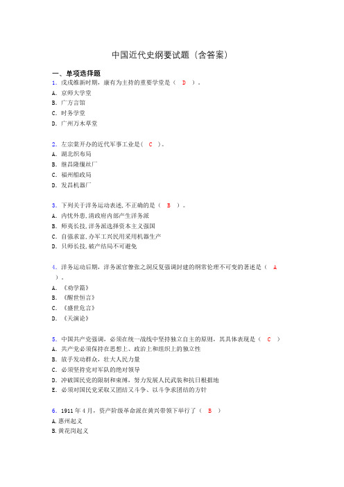 中国近代史纲要复习题(含答案)aki