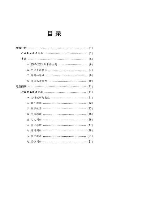 浙江公务员考试备考指南