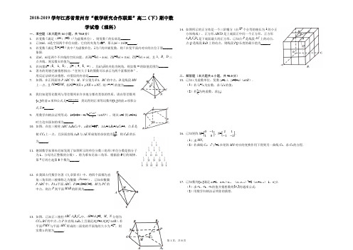 2018-2019学年江苏省常州市“教学研究合作联盟”高二(下)期中数学试卷(理科)(解析版)