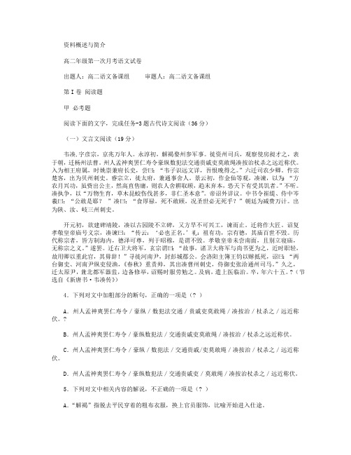 江西省九江市第一中学2015-2016学年高二上学期第一次月考语文试卷 Word版含答案