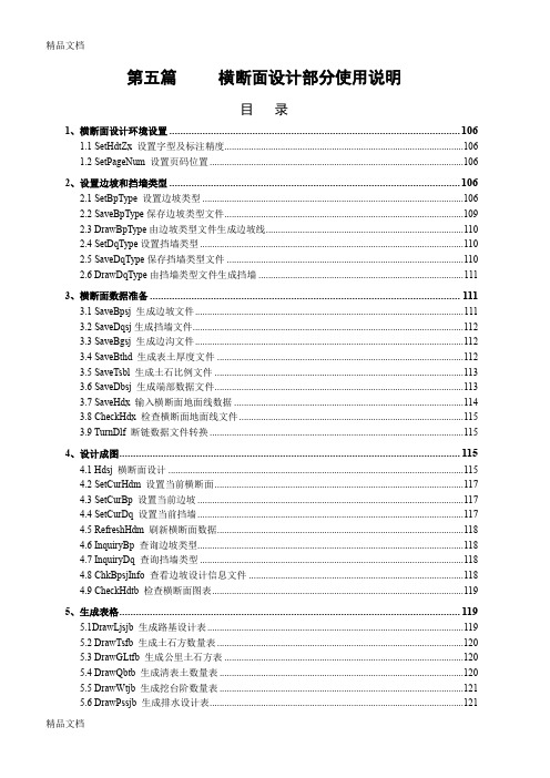 (整理)EICAD横断面用户手册.