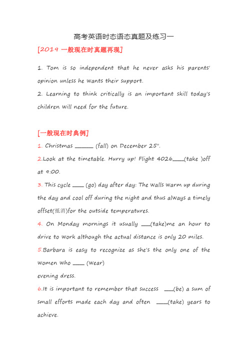 高考英语时态语态真题