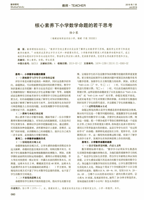 核心素养下小学数学命题的若干思考