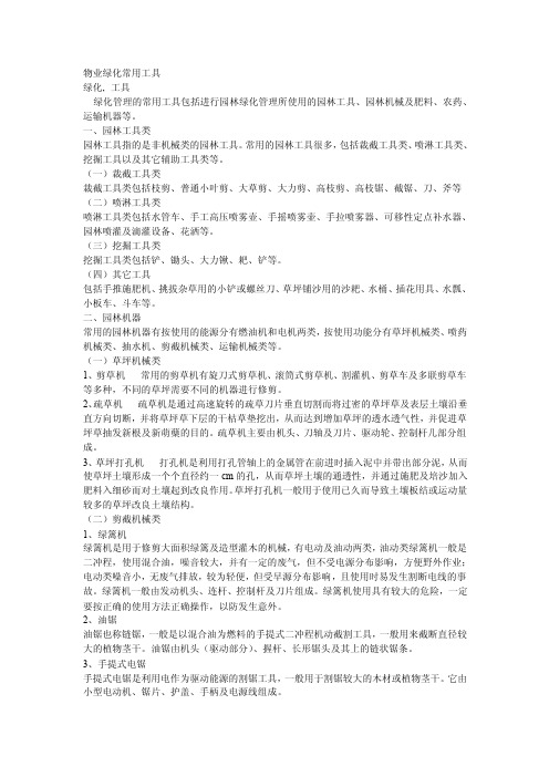物业绿化常用工具