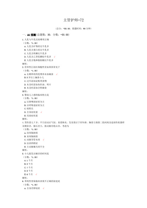 主管护师-72 (1)