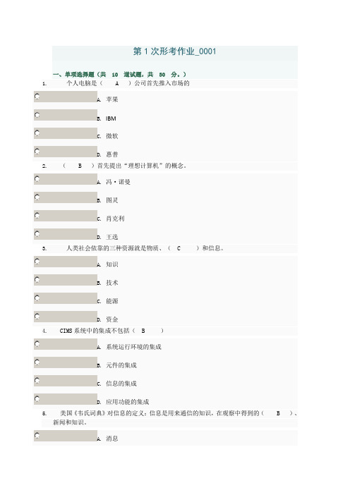 一、单项选择题(共 10 道试题,共 30 分