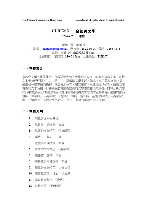 CURE2131宗教与文学