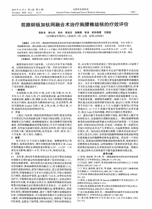 前路钢板加钛网融合术治疗胸腰椎结核的疗效评价