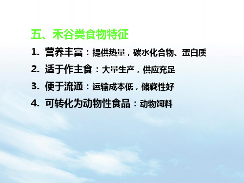 食品原料学_第二章_第三、四节_豆薯类