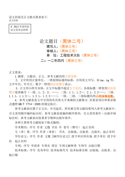 2011年度厂科技论文发布会论文正文格式要求