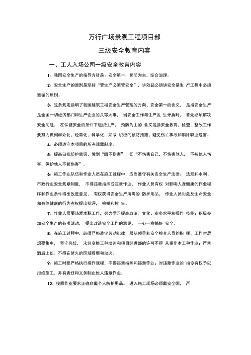 园林景观工程三级安全教育