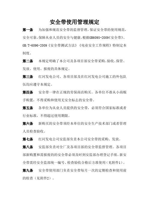 安全带使用管理规定