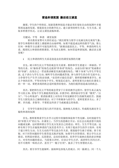 营造和谐氛围 激活语文课堂