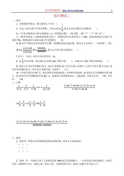 综合测试二-小学奥数