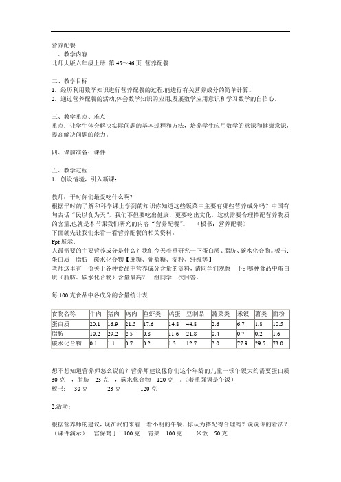 营养配餐教学文档
