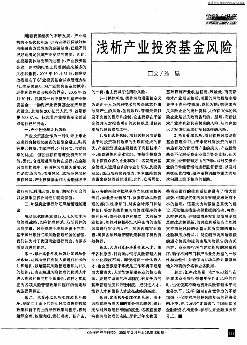 浅析产业投资基金风险