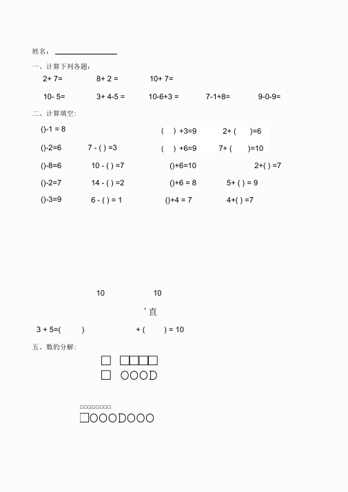 幼儿学大班数学试题