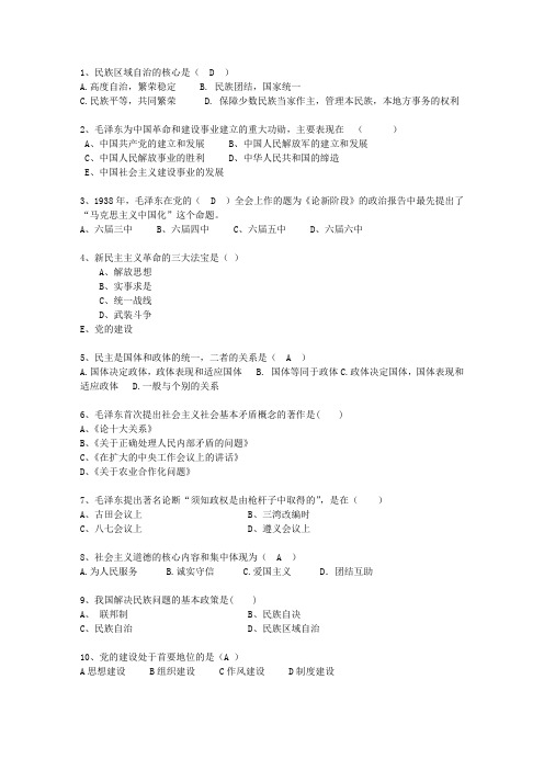 2014宁夏回族自治区历年毛概选择题最新考试试题库