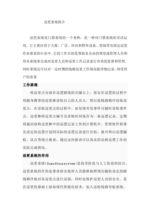 巡更系统