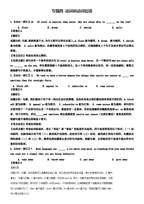 2019年高考英语真题分类汇编：专题04-动词和动词短语(含答案解析)