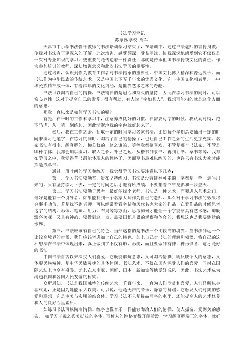 书法学习笔记