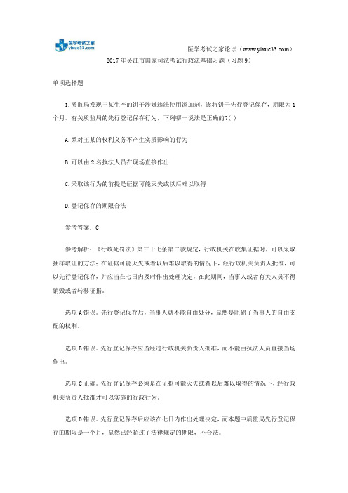 2017年吴江市国家司法考试行政法基础习题(习题9)