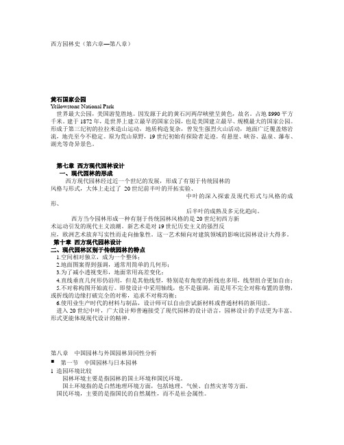 美国现代中外园林比较