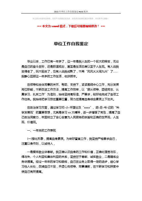 2018年单位工作自我鉴定word版本 (3页)